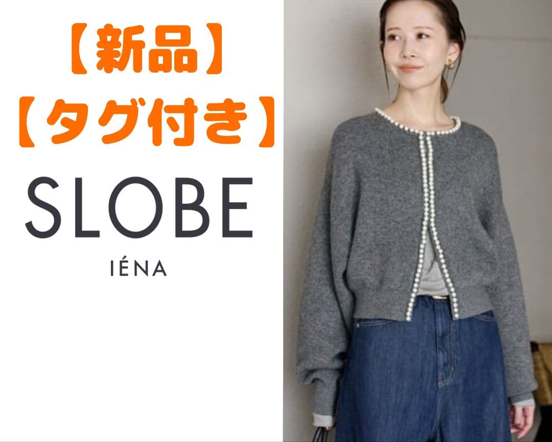 スローブイエナ　パールニットカーデ