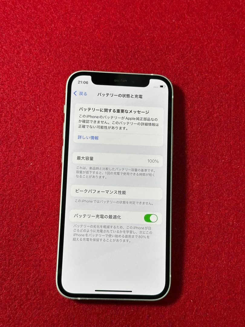 【7654】iPhone 12miniホワイト 128GB simフリー