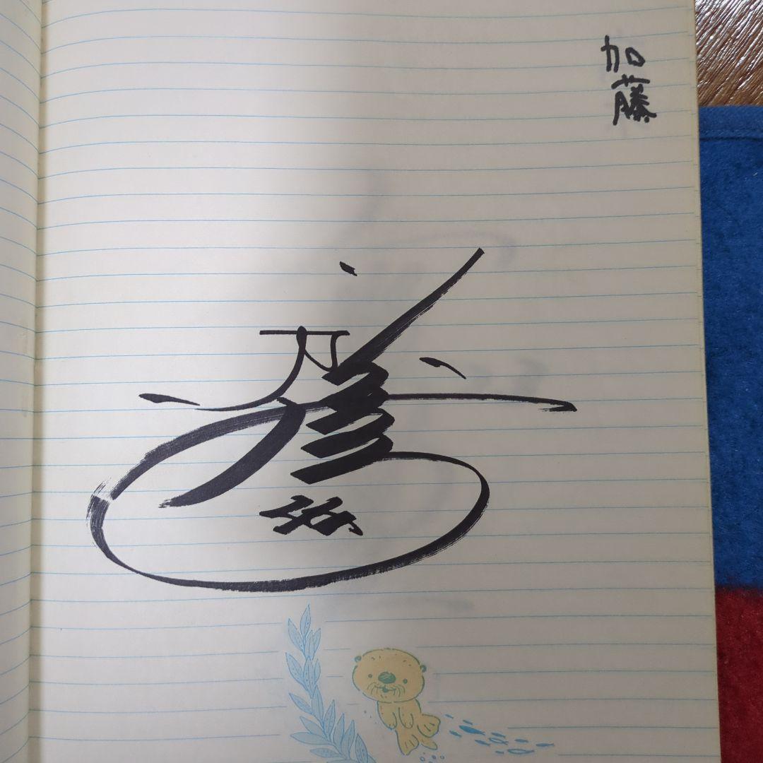 プロ野球選手サイン入り記念ノート