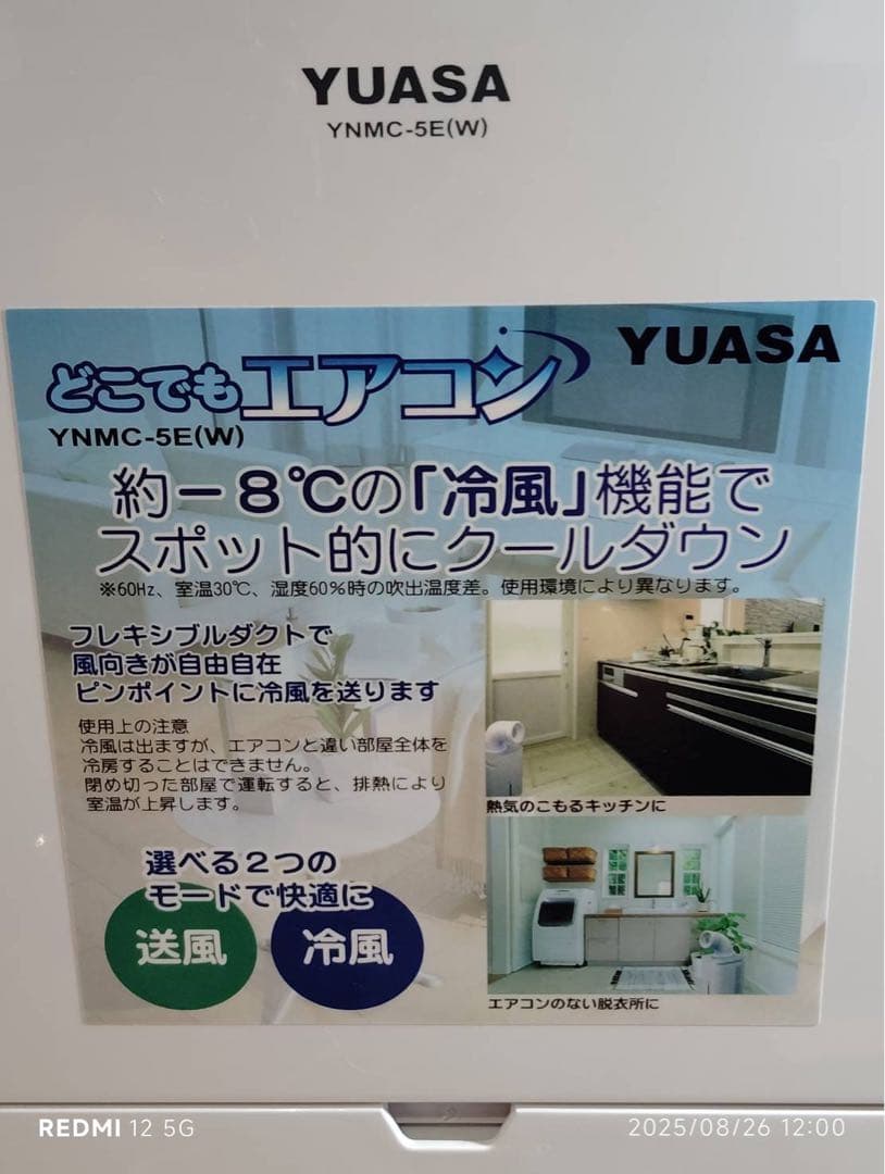 超美品 早い者勝ち☆スポットクーラー YUASA どこでもエアコン 2025年製