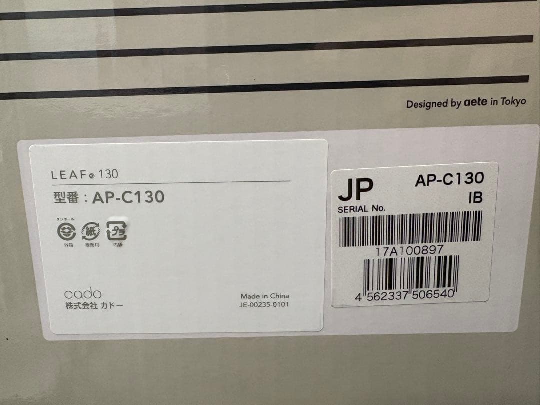 cado LEAF 130（AP-C130）空気清浄機 17畳 未使用