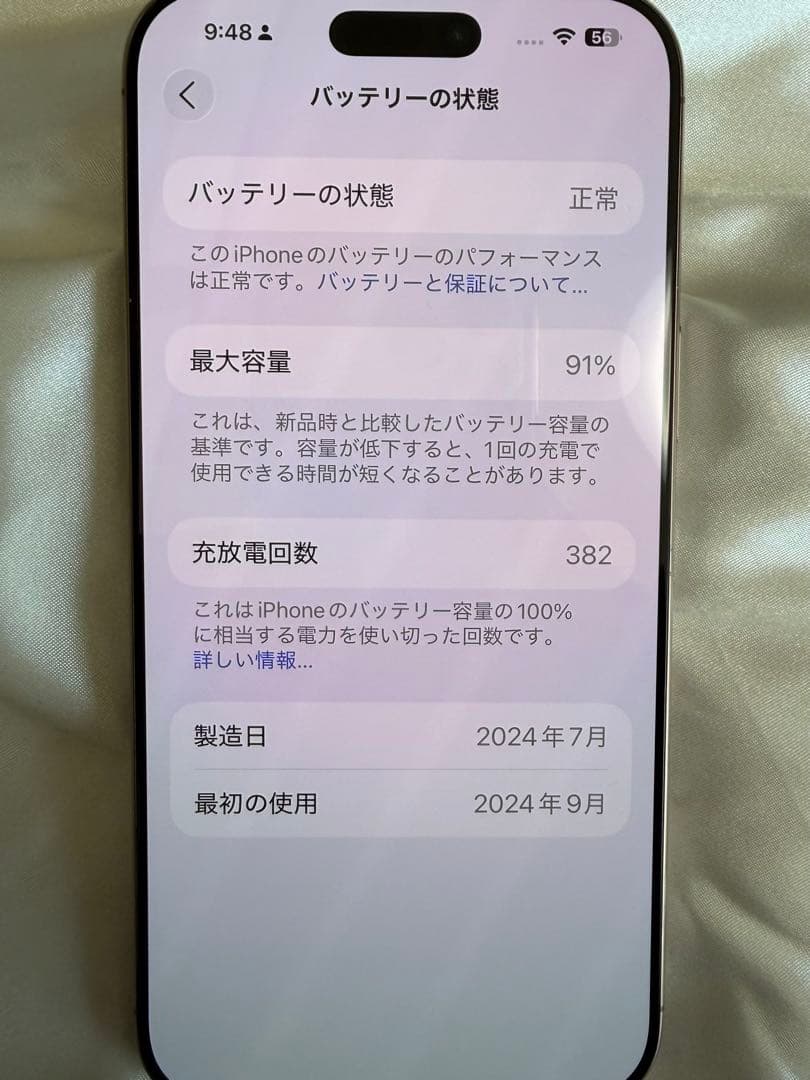 iPhone 16 Pro Max 256GB 美品 傷なし SIMフリー