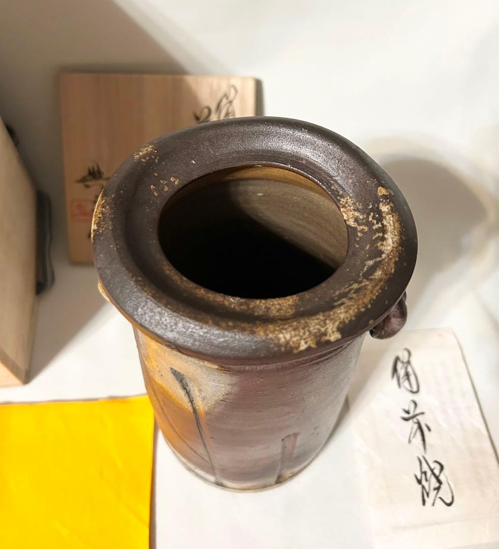 松井與之 備前 花入 岡山県指定重要無形文化財