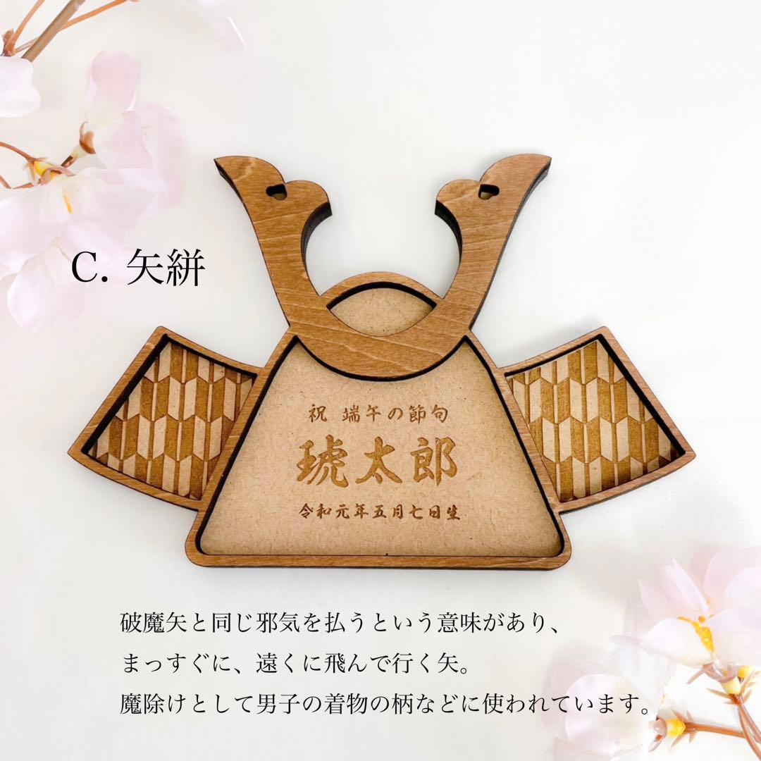 〖 予約販売 〗二つ並んだ五月人形 兄弟 双子 名入り木札 兜 出産祝い