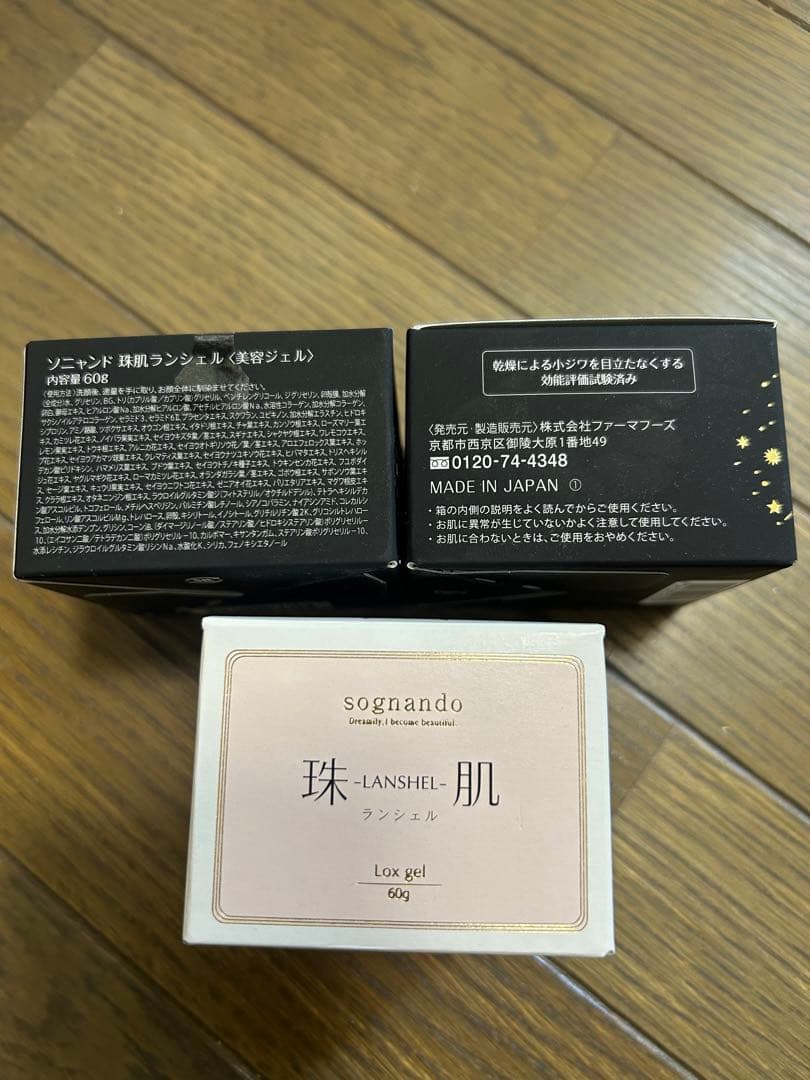 【未使用3個セット✨】玉肌ランシェル