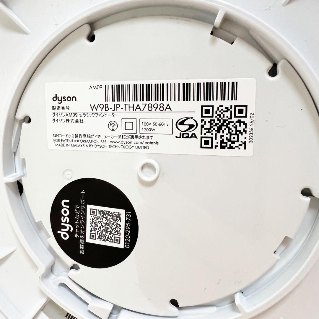 ダイソン　AM09 ホット&クール　2024年製　リモコン付き　極美品