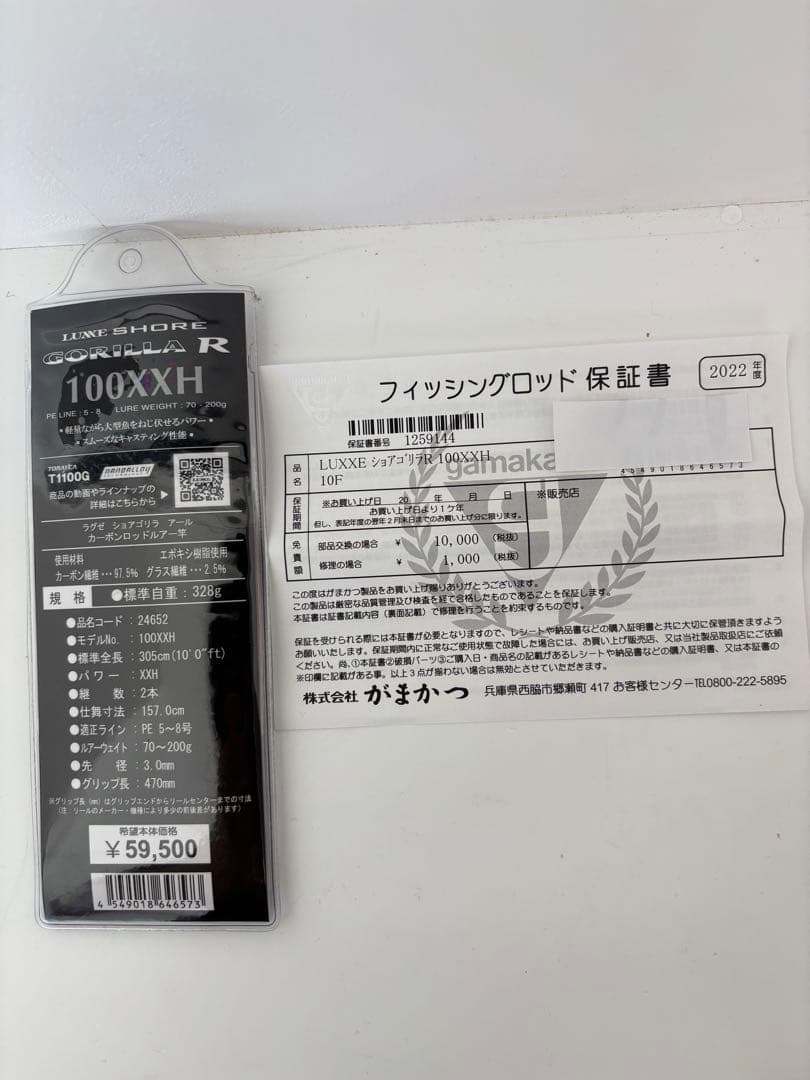 ラグゼ ショアゴリラR 100XXH