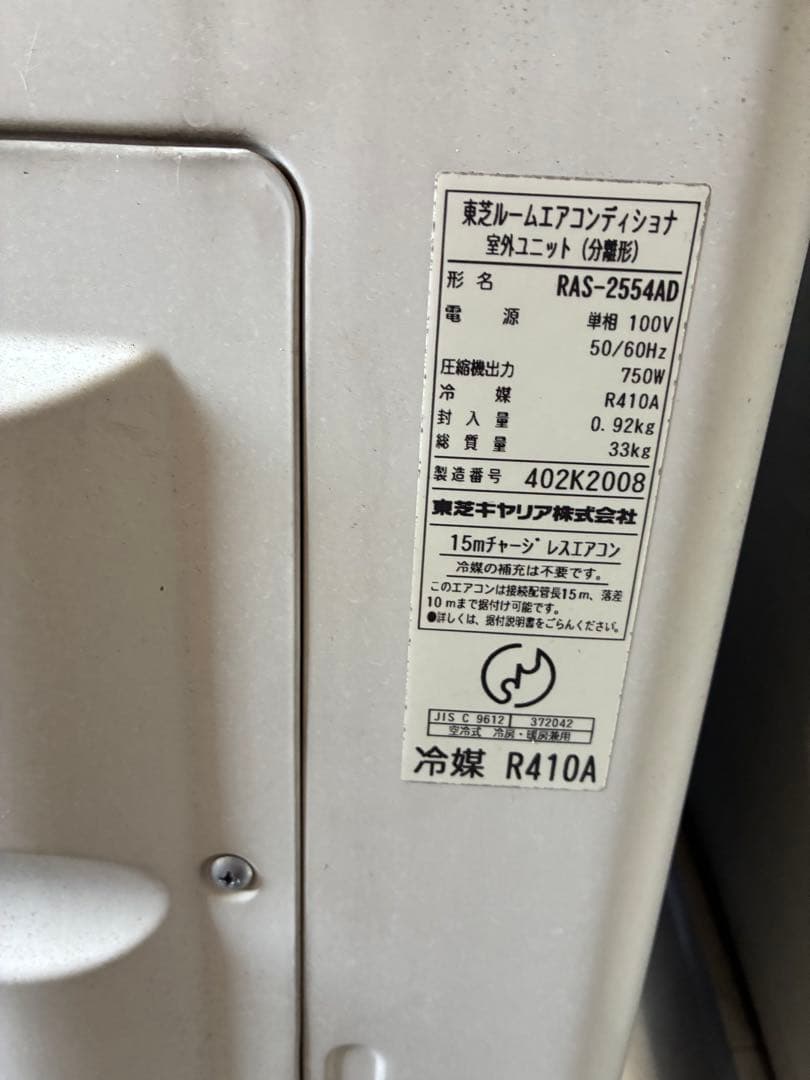 引き取り限定　エアコン