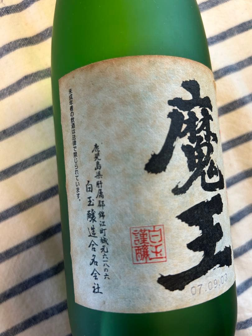魔王 本格焼酎 720ml 3本　2007年9月詰　古酒