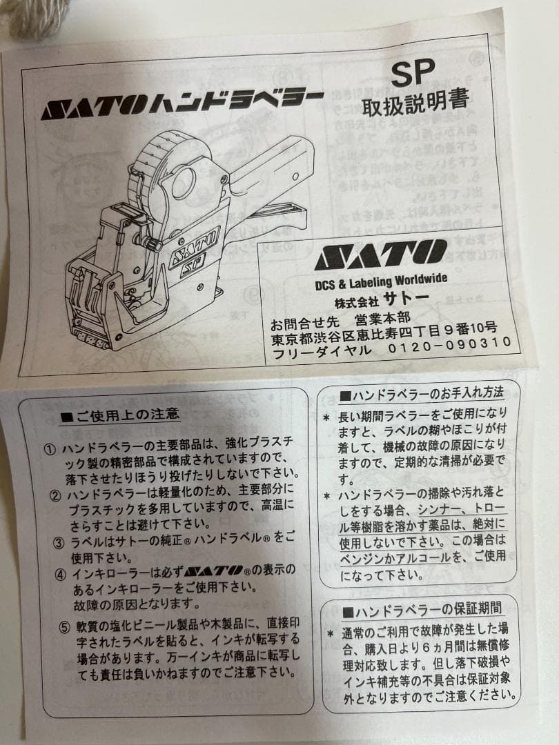 サトー SATO ハンドラベラー　SP 値札　8点セット