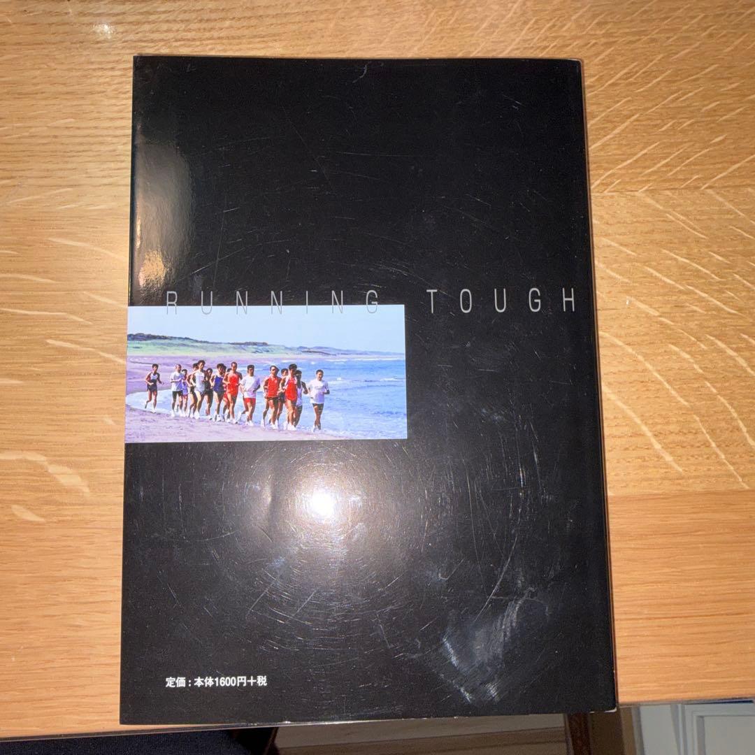 ランニングタフ 世界の名選手を育てたトレーニング75