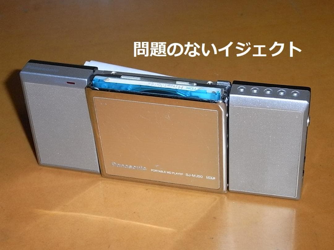 【動作確認済み・充電池新品】パナソニックポータブルMDプレヤー　MJ50