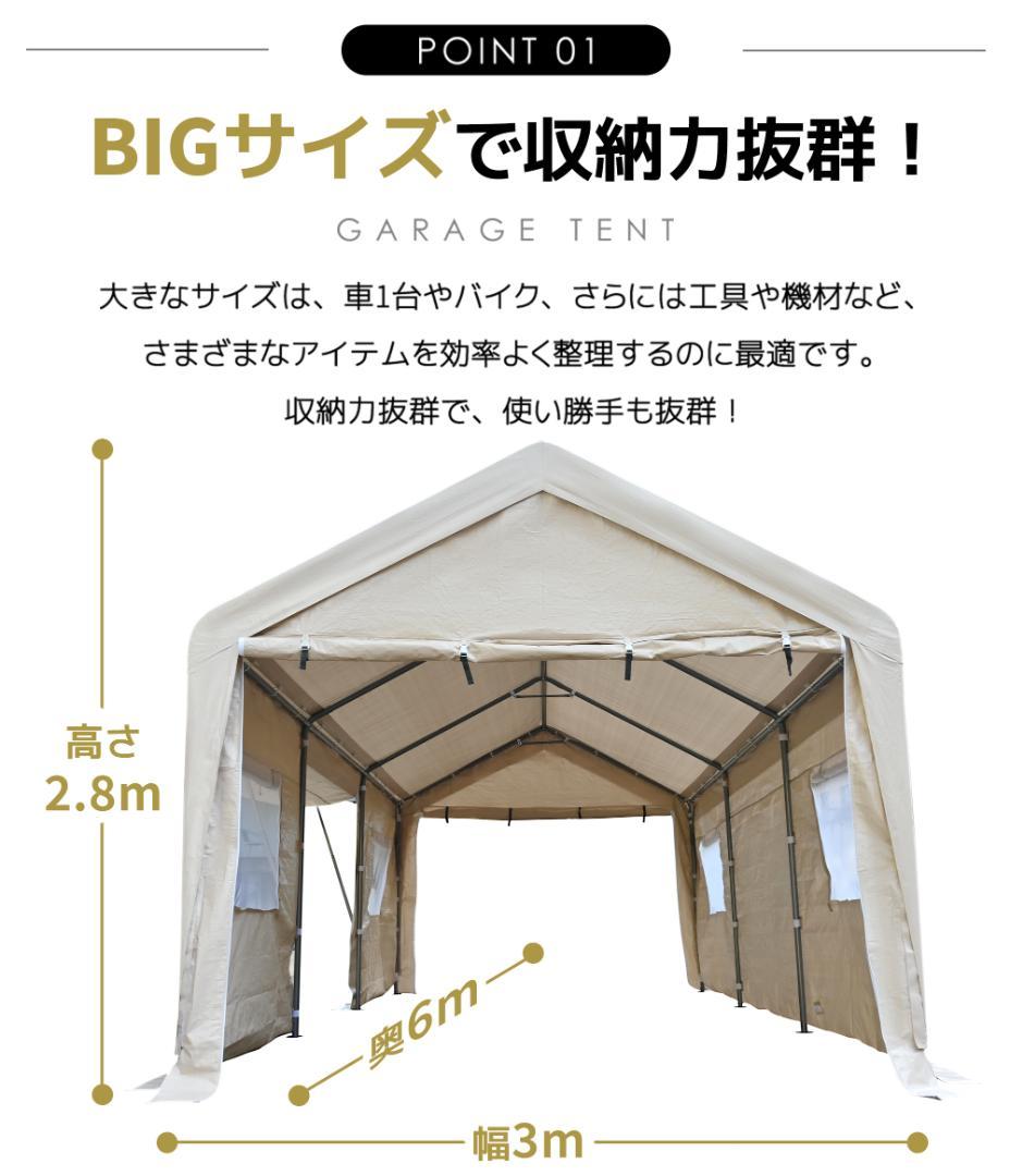 【UV·防水 上開きドア】車庫テント ガレージテント 3×6m【ベージュ】