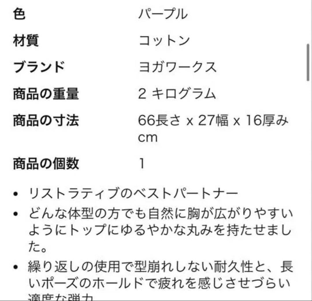 ◾️2025購入未使用品◾️ヨガワークス　ボルスター