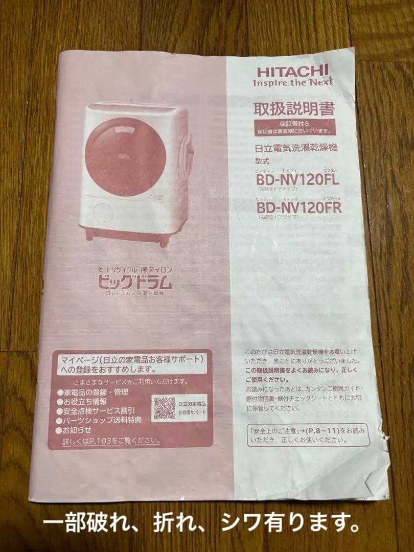 日立ドラム式洗濯乾燥機　ビッグドラム　BD-NV120FL 2021年製　中古