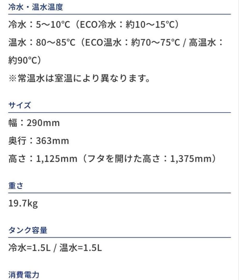 ウォーターサーバー　エブリィフレシャスtall マットホワイト カートリッジ