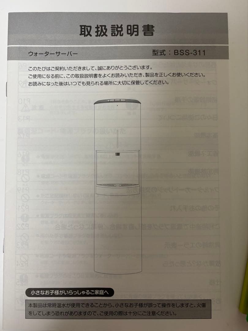 ウォーターサーバー　エブリィフレシャスtall マットホワイト カートリッジ