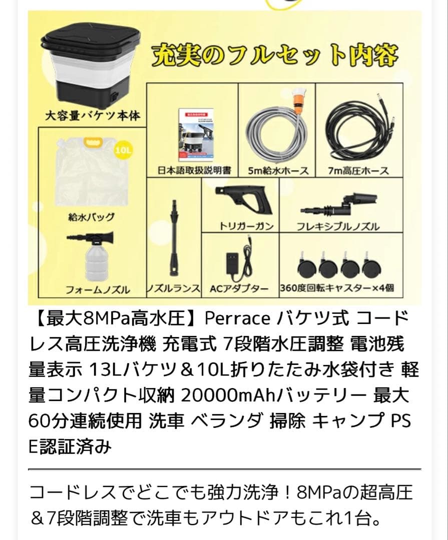 バケツ式高圧洗浄機