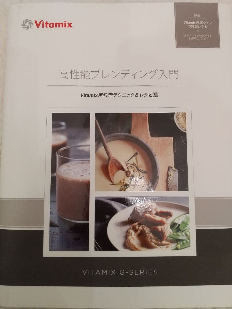 Vitamix Professional Series 750 美品
