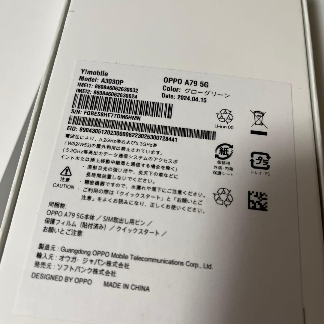 OPPO A79 5G 本体 中古　グローグリーン