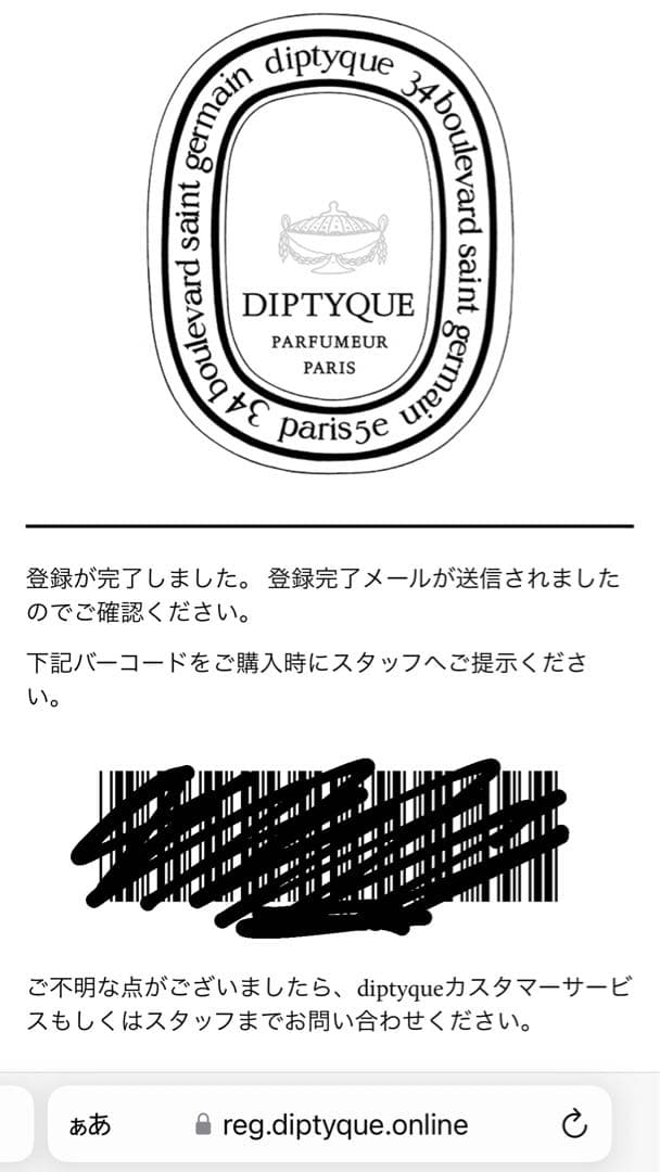 diptyque Orpheon 香水　ディプティック　オルフェオン