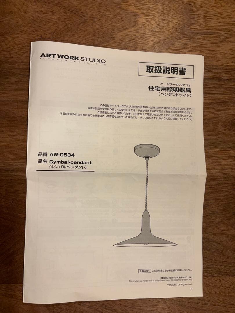 ARTWORKSTUDIO ペンダントライト AW-0534