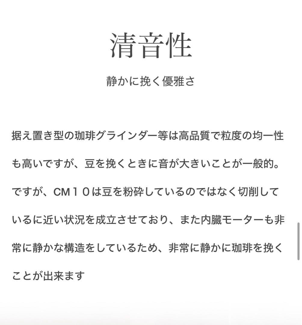 Plus motion CM10コーヒーミル