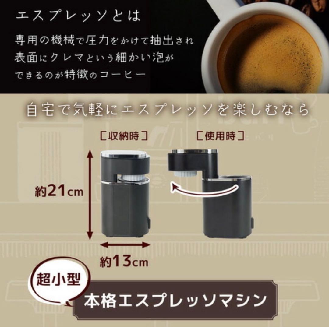 THANKO ESPR25HBK 小型エスプレッソメーカーミニバリ　高圧力抽出