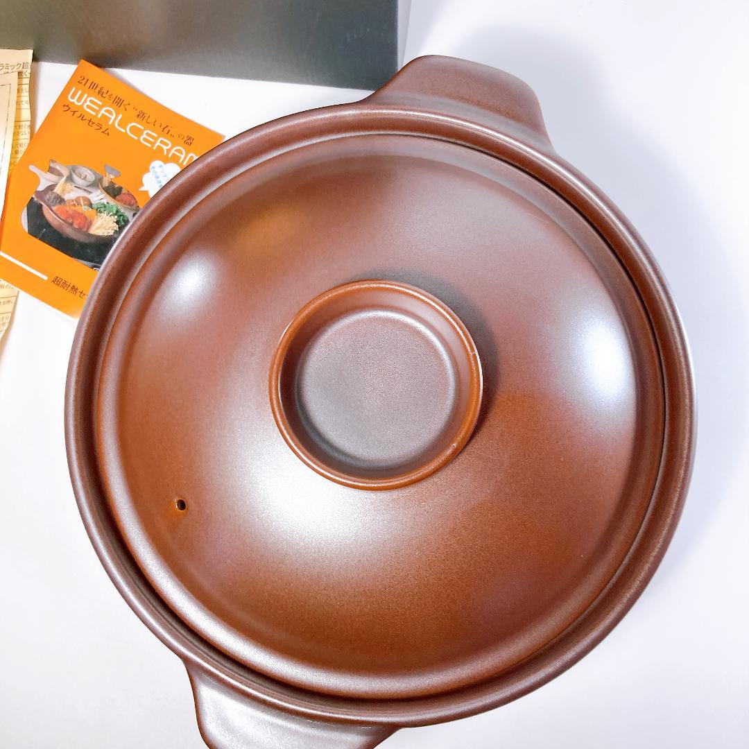 遠赤外線 超耐熱セラミック ウィールセラム 大鍋　両手鍋　鍋　|3713|