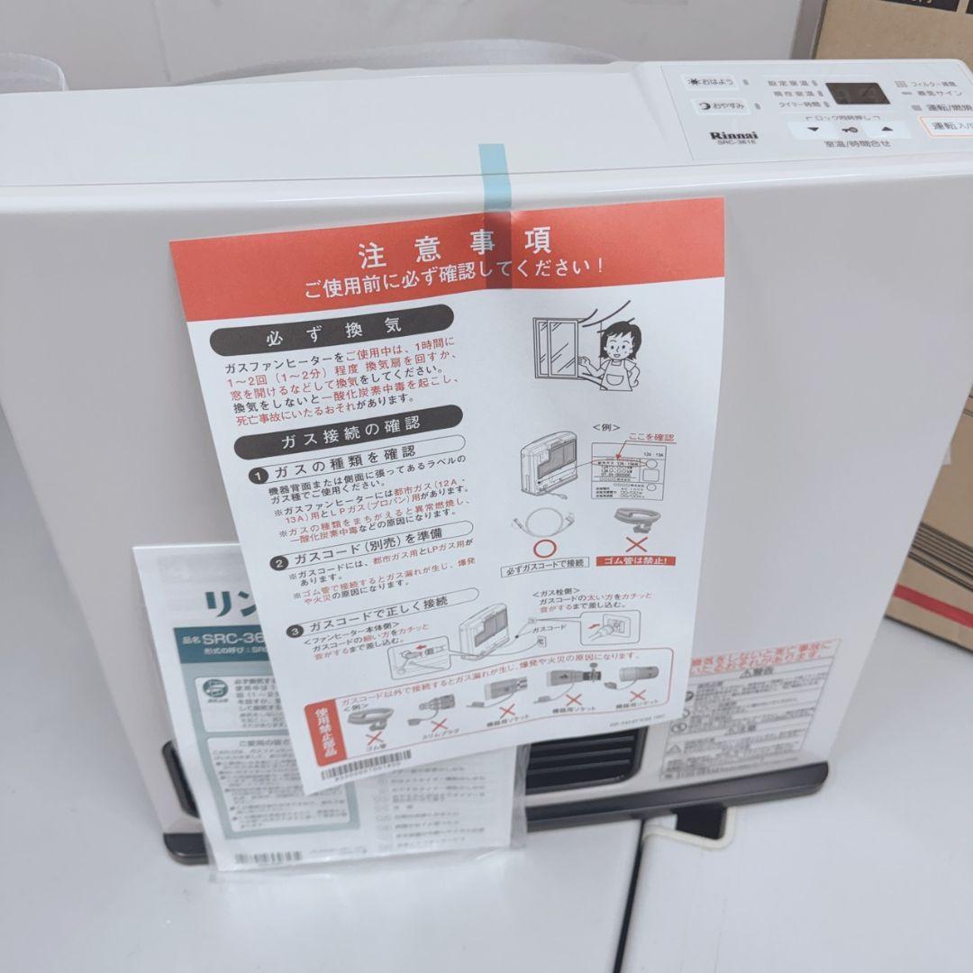 新品未使用 Rinnai ガスファンヒーター SRC-361E パステルローズ