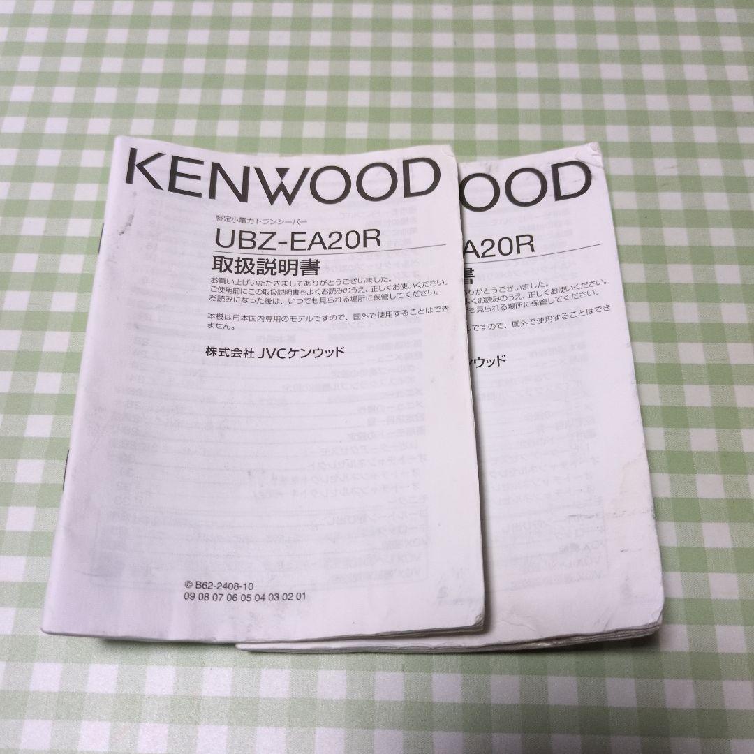 KENWOOD トランシーバー　2台セット