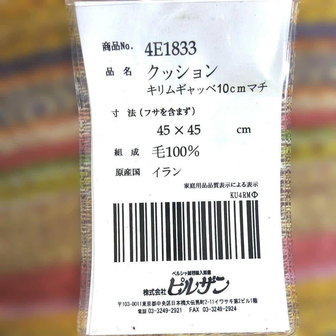 ペルシャ絨毯 イラン製 キリムギャッベ 毛100% 円型クッション