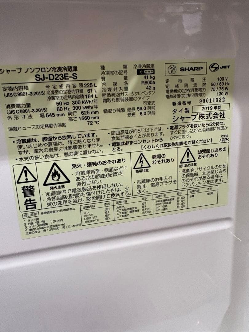 SHARP　２ドア冷蔵庫　2019年モデル　225ℓ　SJ-D23E-S