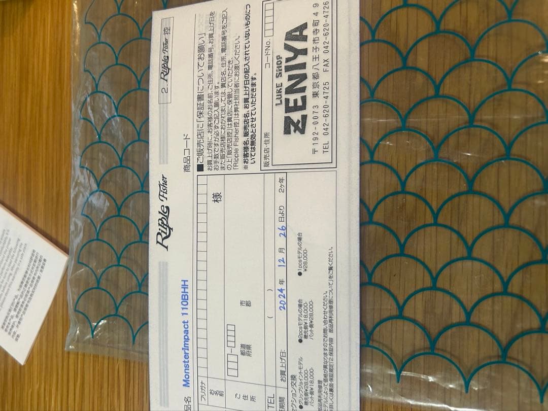 リップルフィッシャー　 モンスターインパクトB110HH