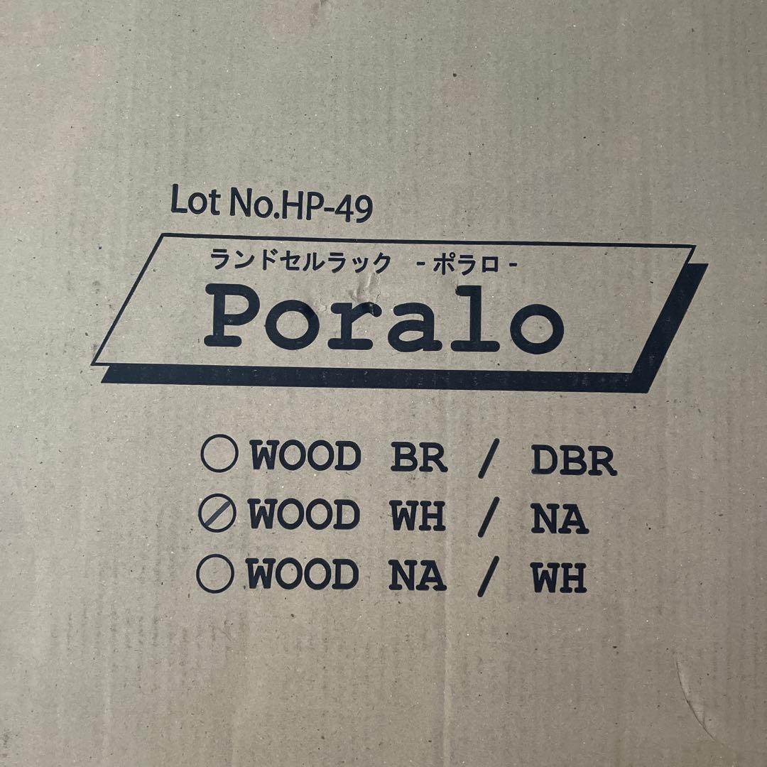 Poralo HP-49 木製　ランドセルラック　組立式