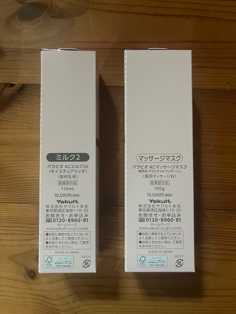 PARABIO AC MILK II & AC MASSAGE MASK セット