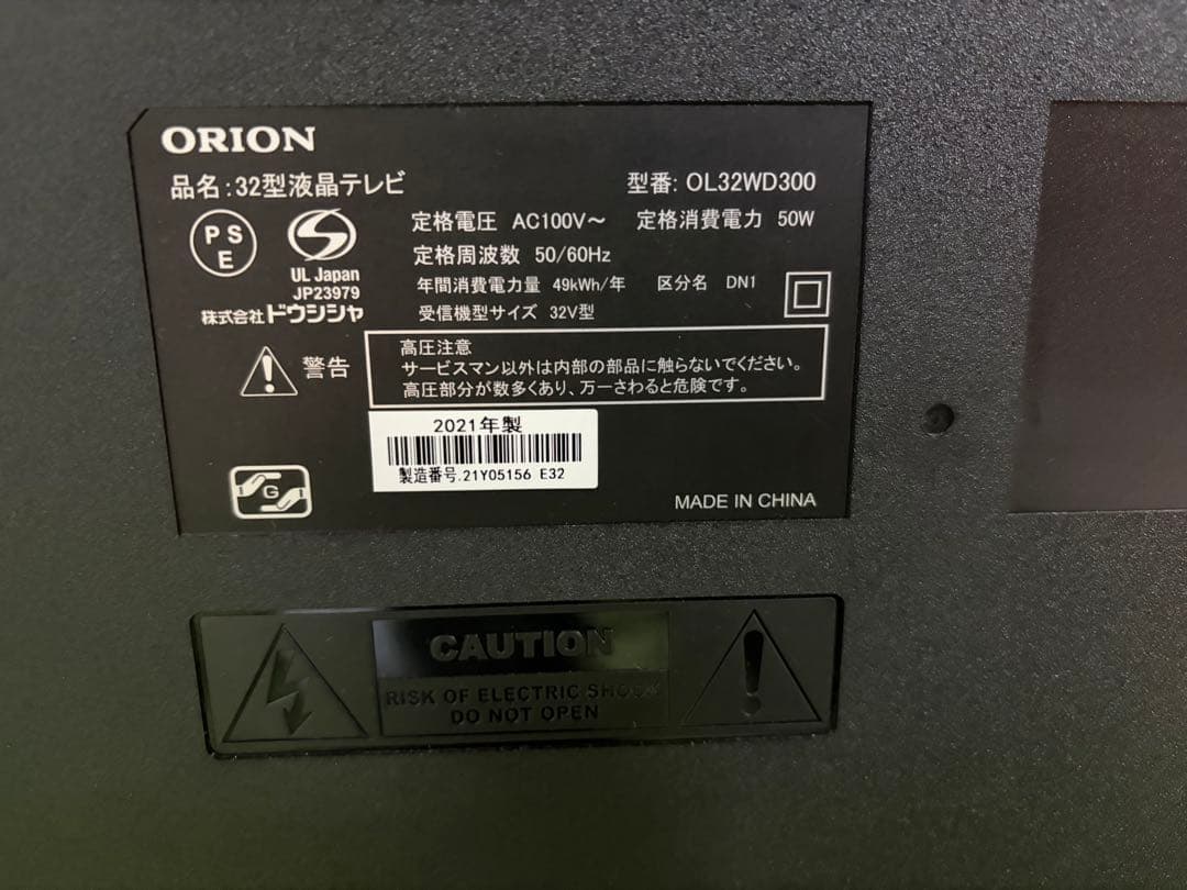 ORION 32型液晶テレビ OL32WD300/2021年製