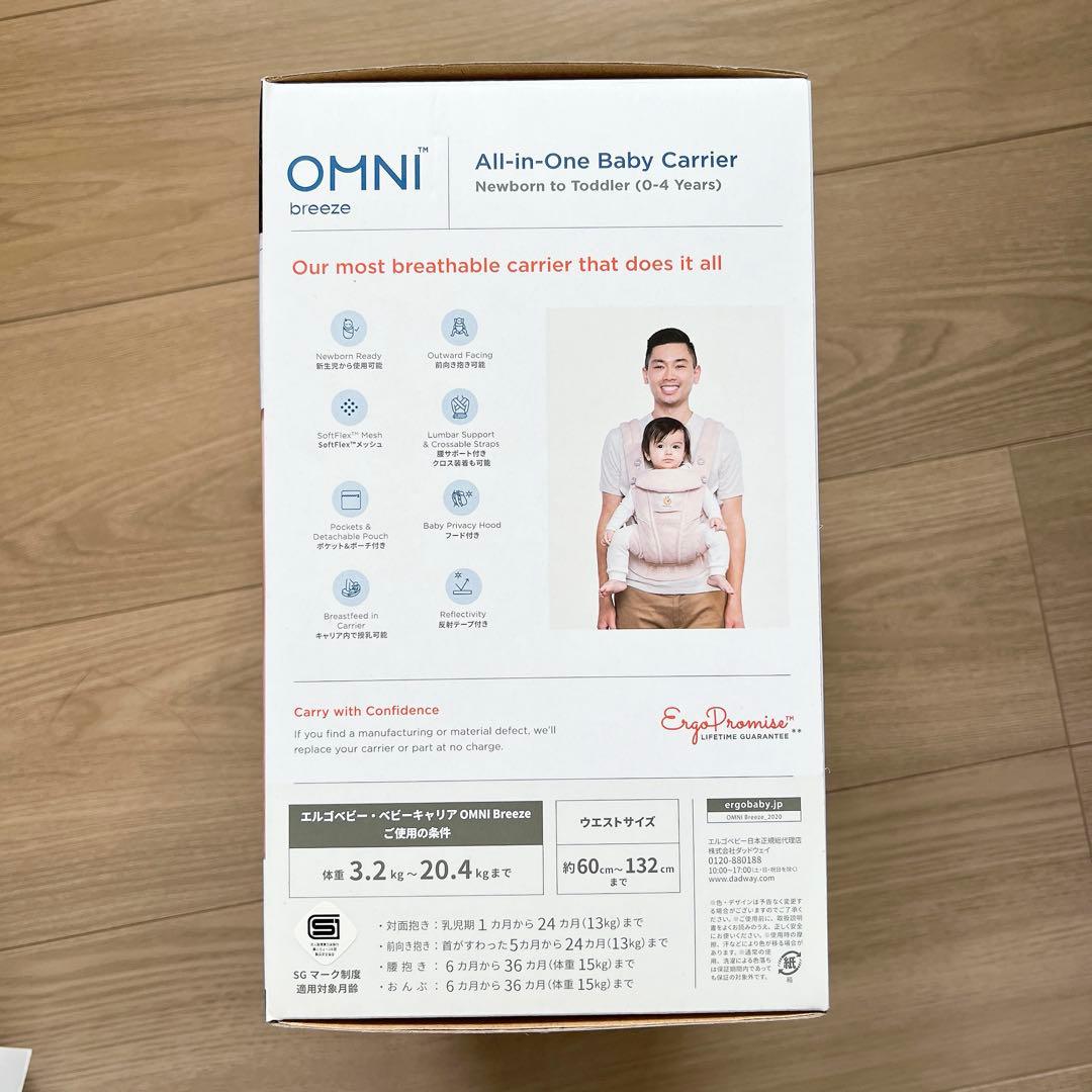 【新品未使用】ergobaby OMNI breeze 抱っこ紐 ピンククォーツ