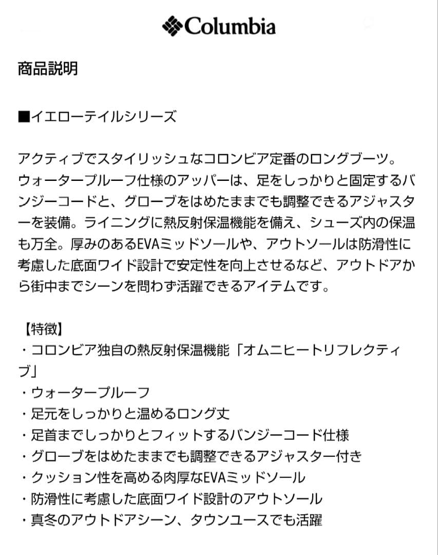 【23時までお値下げ】Columbia●イエローテイルブーツ【25cm】