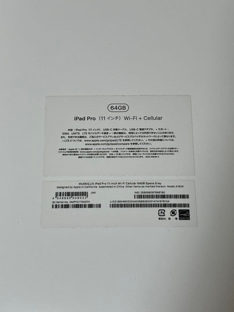 iPad Pro 11インチ 第1世代セルラー+ Apple Pencil