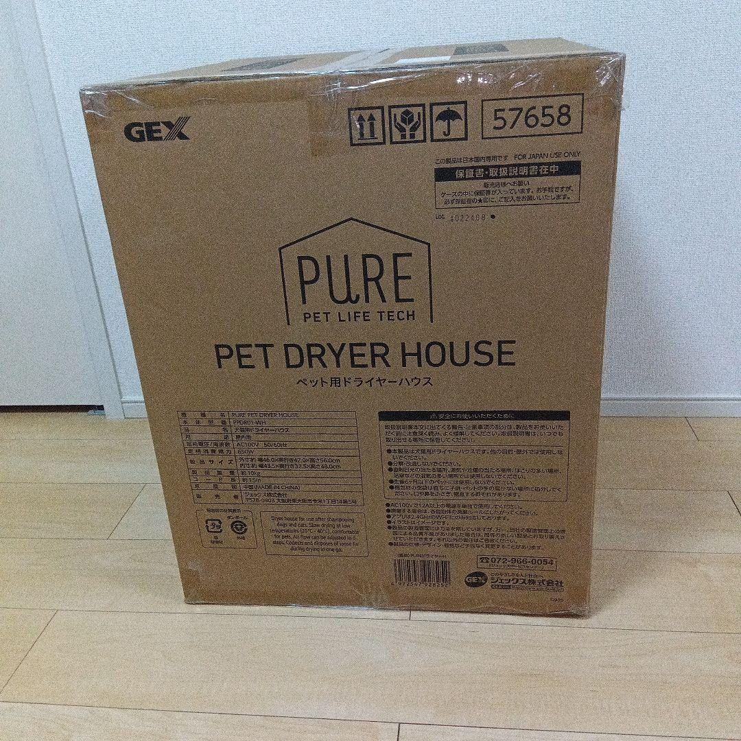 【ペット用乾燥機】PURE PET DRYハウス