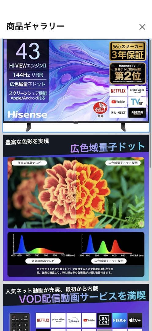 ハイセンス 43V型 43U7N 4K 144Hz液晶テレビ 2024年モデル