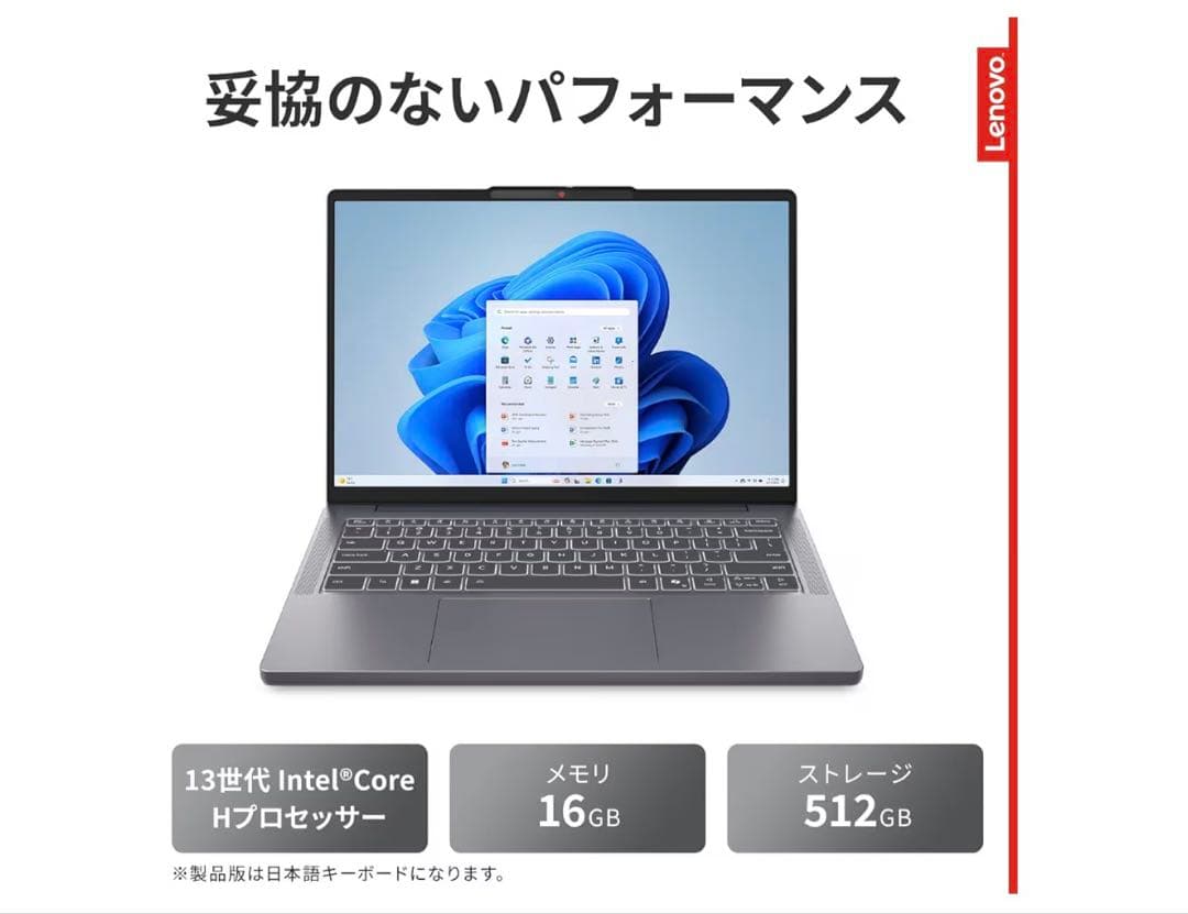 Lenovo 14.0型 Core i7 ノートPC 16GB 512GB