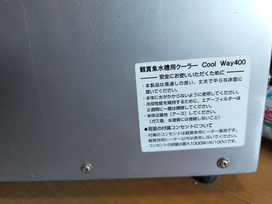 Cool Way 400 クーラー