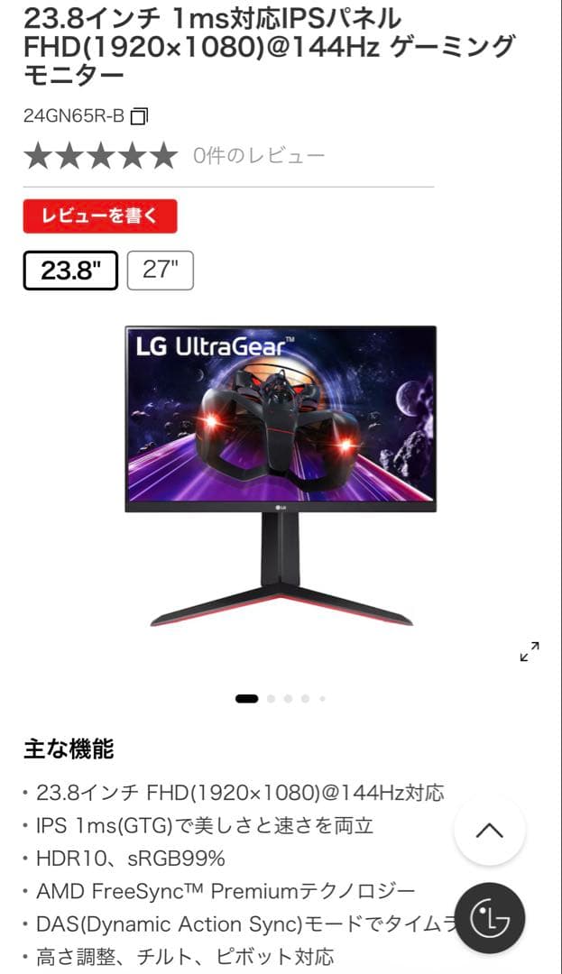 【美品】LG モニター 24インチ 24GN65R-B ディスプレイ
