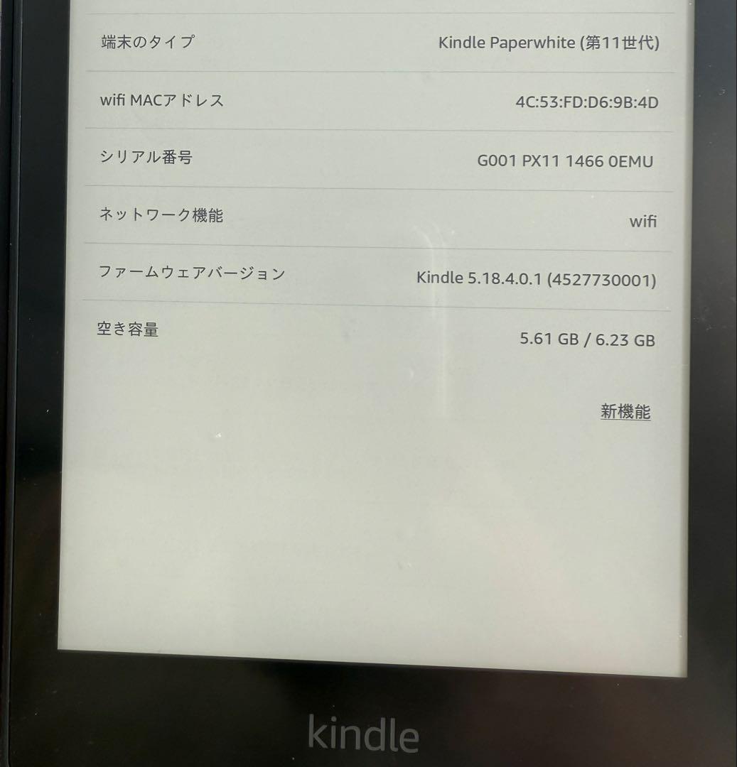 Kindle Paperwhite 11世代 (8GB) 広告なし