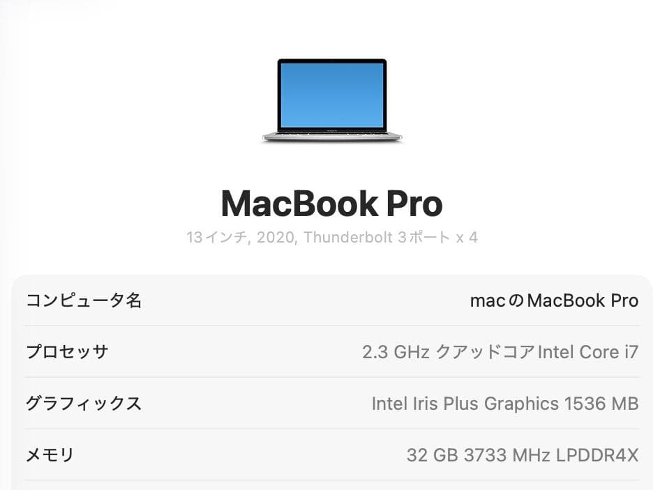 超美品 MacBook Pro 2020 Core i7 32G SSD 1TB