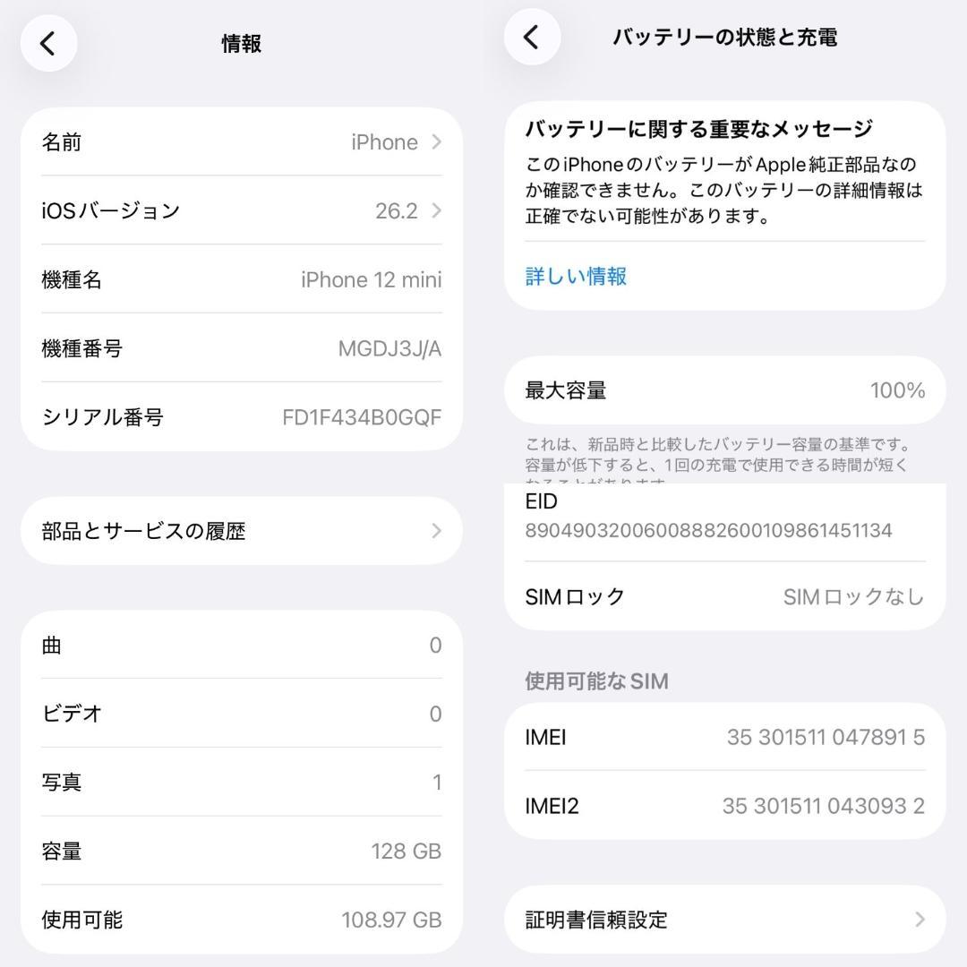 iPhone 12 mini 128GB ブラック 新品バッテリー100％