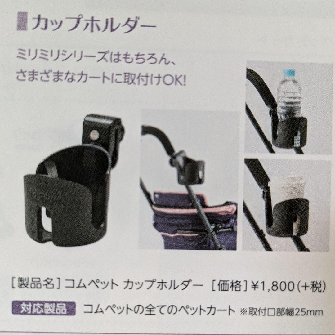 再値下げ！コムペット milimili lite ペットカート カップホルダー付