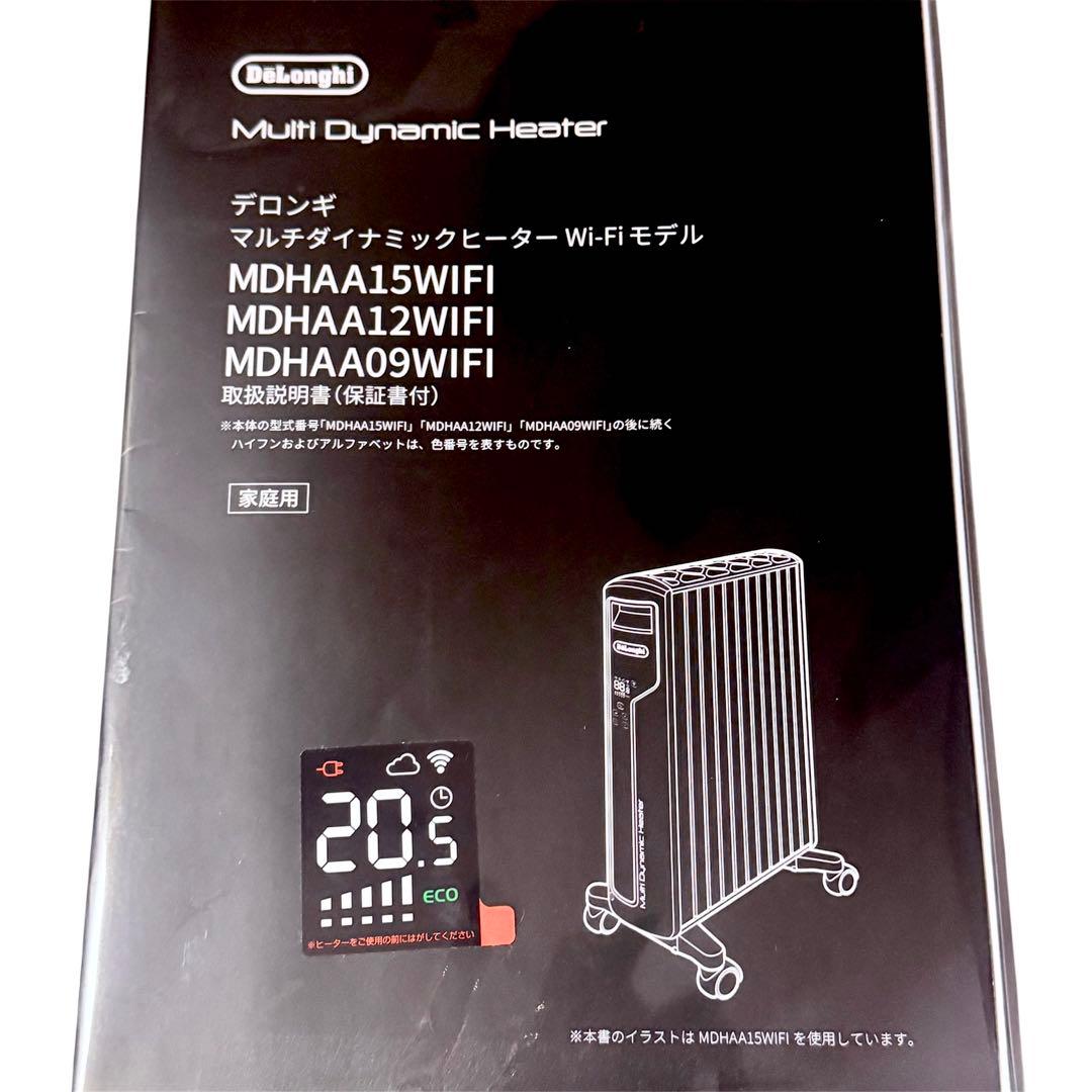 デロンギマルチダイナミックヒーター Wi-FiモデルMDHAA15WIFI-BK
